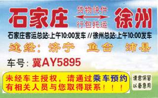 矛_庄到徐州名片正面