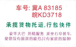 始发站到阜阳名片正面