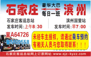 矛_庄客qȝ到滨州名片正?></td></tr></table>

            </li>

        </ul>
    </div>
    <div   class="secckyygsee0"   id="content">
        <div   class="secckyygsee0"   id="left_13" style="float:right">
            <p class="xxxx">?font color="#ff6600"> 矛_庄客qȝ</font> 发往 <font color="#ff6600">滨州 </font>班R途经?qing)时?</p>
            <p class="xxxx">始发?<font color="#ff6600"> <a href=