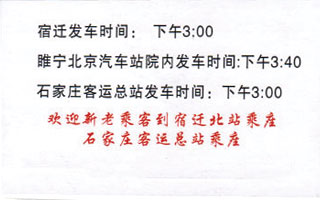 宿迁到石家庄名片正面