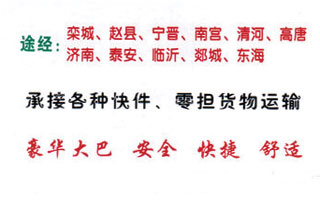 石家庄到连云港名片正面