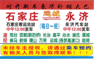 矛_庄到永济名片正面