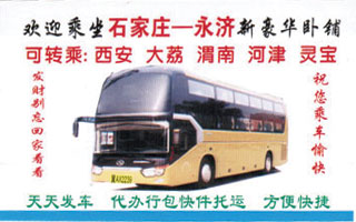 矛_庄到永济名片正面