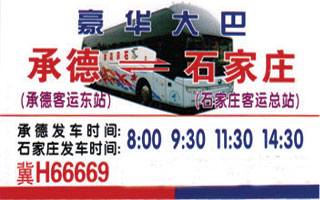 承德到石家莊名片正面