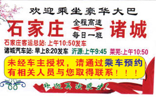 矛_庄到诸城名片正面
