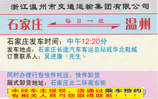 矛_庄到温州名片正面
