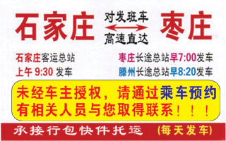 矛_庄到枣庄名片正面
