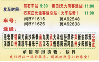 福建到石家莊名片正面