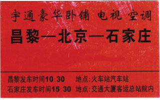 昌黎到石家莊名片正面