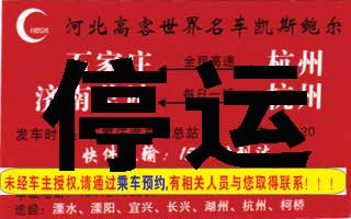 矛_庄到杭州名片正面