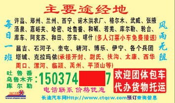 鄢陵到库勒名片正面