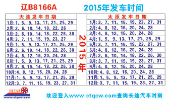 大连到太原名片正?></td></tr></table>

            </li>

        </ul>
    </div>
    <div   class="secckyygsee0"   id="content">
        <div   class="secckyygsee0"   id="left_13" style="float:right">
            <p class="xxxx">?font color="#ff6600"> 大连</font> 发往 <font color="#ff6600">太原 </font>班R途经及时?</p>
            <p class="xxxx">始发?<font color="#ff6600"> <a href=
