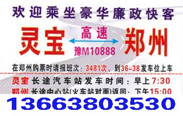 灵宝到郑州名片正面