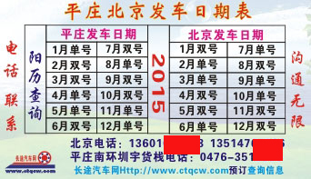 q_到北京名片正?></td></tr></table>

            </li>

        </ul>
    </div>
    <div   class="secckyygsee0"   id="content">
        <div   class="secckyygsee0"   id="left_13" style="float:right">
            <p class="xxxx">?font color="#ff6600"> q_</font> 发往 <font color="#ff6600">北京 </font>班R途经及时?</p>
            <p class="xxxx">始发?<font color="#ff6600"> <a href=