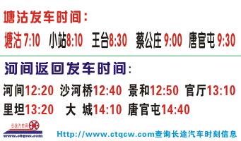 塘沽到河间名片正面