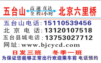 五臺山到北京名片正面