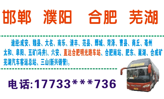 邯鄲到合肥名片正面
