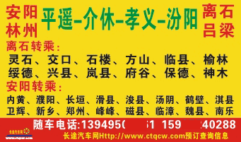 安陽到離石名片正面
