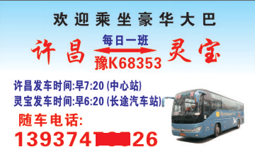 許昌到靈寶名片正面