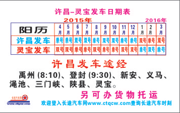 許昌到靈寶名片正面
