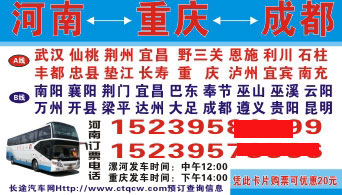 漯河到重慶名片正面