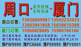 周口到廈門名片正面