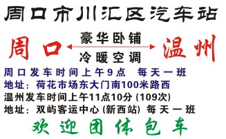周口到溫州名片正面