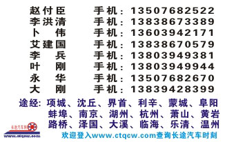 周口到溫州名片正面
