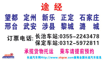 長治到保定名片正面