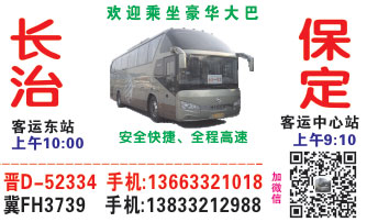 長治到保定名片正面