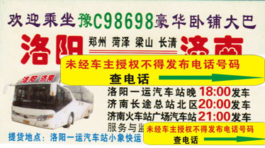 洛陽到濟南名片正面