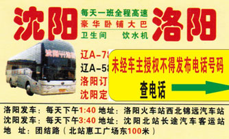 沈陽到洛陽名片正面