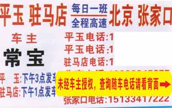 平輿駐馬店到北京張家口名片正面