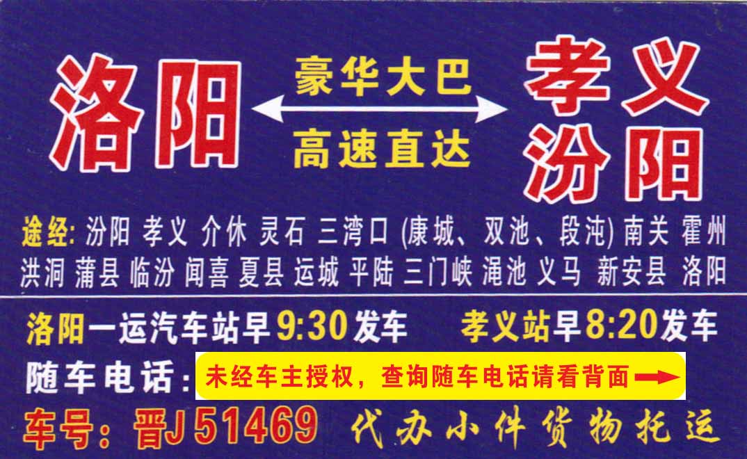 洛陽到汾陽名片正面