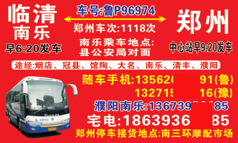 臨清到鄭州名片正面