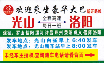 光山到洛陽名片正面