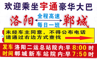 洛陽到鄲城名片正面