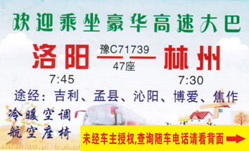 洛陽到林州名片正面
