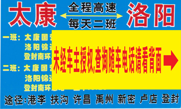 太康到洛陽名片正面