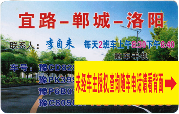 宜路到洛陽(yáng)名片正面