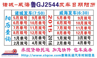 諸城到威海名片正面