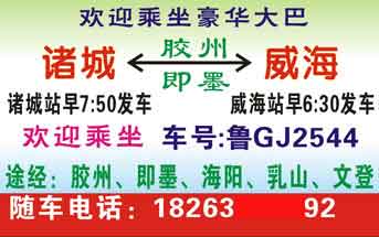 諸城到威海名片正面