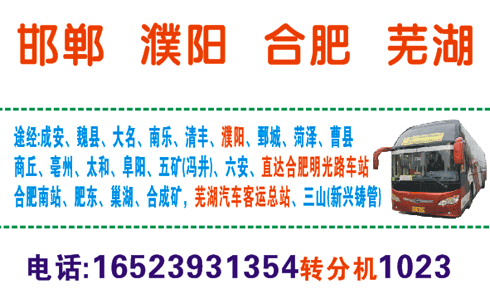 邯鄲到蕪湖名片正面