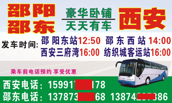 邵陽到西安名片正面