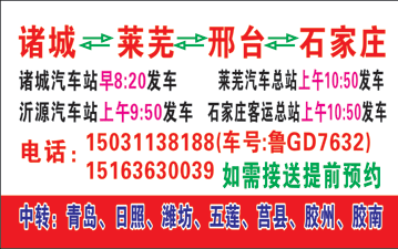 諸城到石家莊名片正面