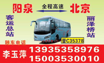 北京到陽(yáng)泉名片正面