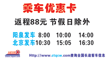 北京到陽(yáng)泉名片正面