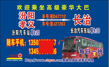 汾陽到長治名片正面