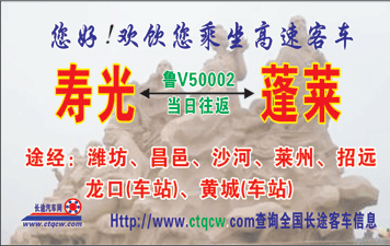 壽光到蓬萊名片正面