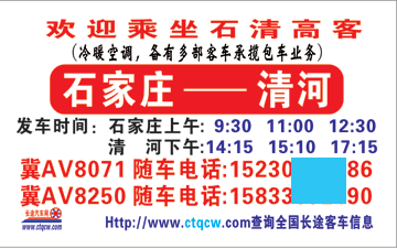石家莊到清河名片正面